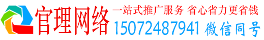 武胜官理竞价推广